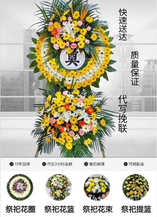 山东青岛平度市店子镇西羞鱼村花圈代送
